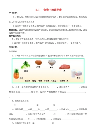 高中化学 2.1 食物中的营养素学案 鲁科版选修1
