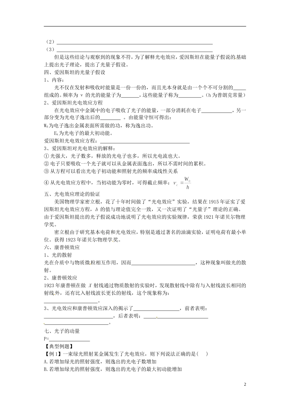 河北省唐山市开滦第二中学高中物理 17.2 光的粒子性导学案 新人教版选修3-5_第2页