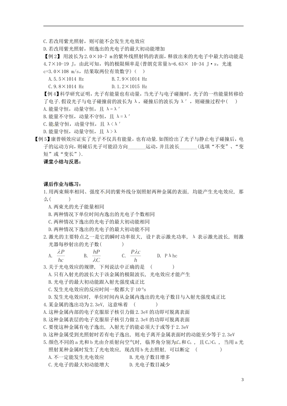 河北省唐山市开滦第二中学高中物理 17.2 光的粒子性导学案 新人教版选修3-5_第3页