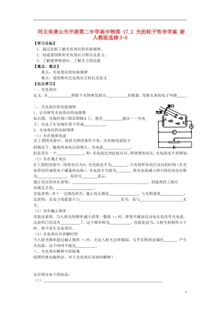 河北省唐山市开滦第二中学高中物理 17.2 光的粒子性导学案 新人教版选修3-5