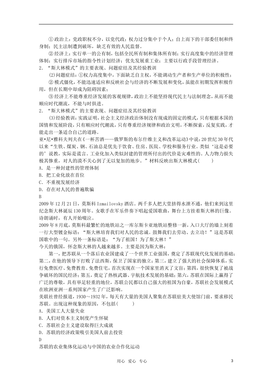 2012届高考历史一轮复习-第7单元第13讲-从“战时共产主义”到“斯大林模式”精品学案-新人教版必修2_第3页