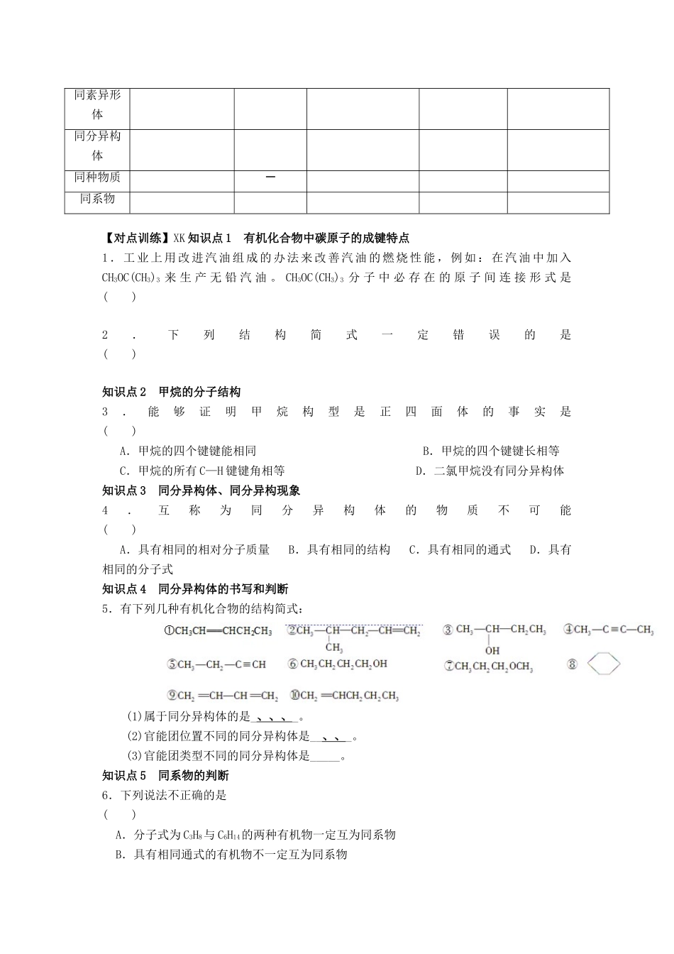 高中化学 第一章 认识有机化合物 1.2 有机化合物的结构特点学案 新人教版选修5-新人教版高二选修5化学学案_第3页