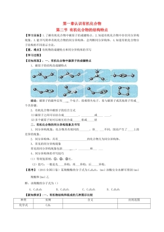 高中化学 第一章 认识有机化合物 1.2 有机化合物的结构特点学案 新人教版选修5-新人教版高二选修5化学学案