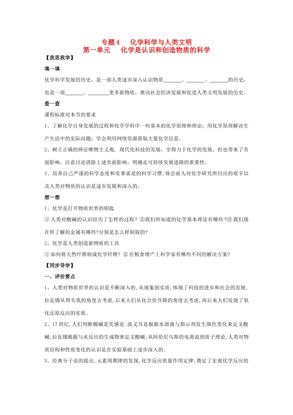 高中化学 4.1化学是认识和创造物质的科学导学案 苏教版必修2-苏教版高一必修2化学学案_第1页