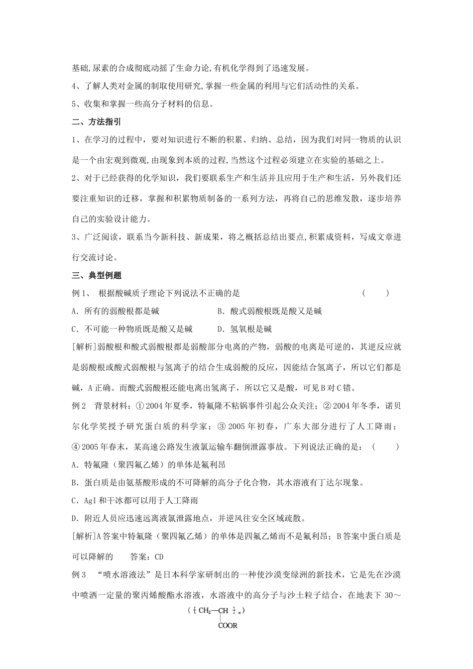 高中化学 4.1化学是认识和创造物质的科学导学案 苏教版必修2-苏教版高一必修2化学学案_第2页