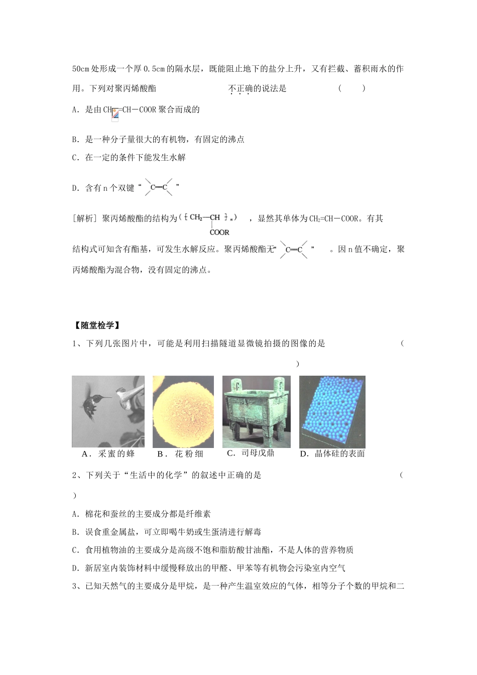 高中化学 4.1化学是认识和创造物质的科学导学案 苏教版必修2-苏教版高一必修2化学学案_第3页