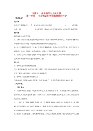 高中化学 4.1化学是认识和创造物质的科学导学案 苏教版必修2-苏教版高一必修2化学学案