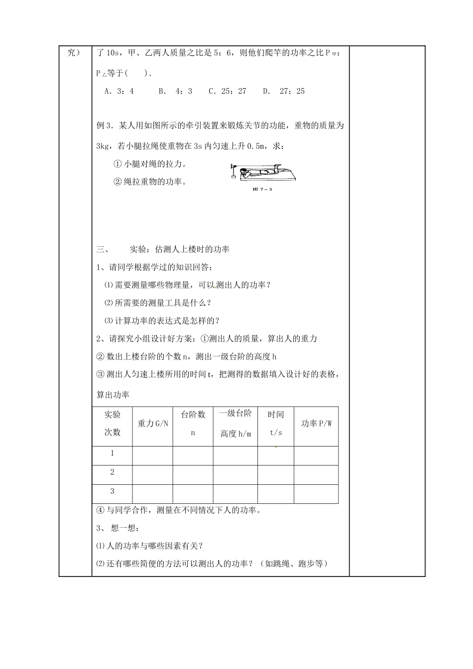秋九年级物理上册 11.4《功率》教案 苏科版-苏科版初中九年级上册物理教案_第3页