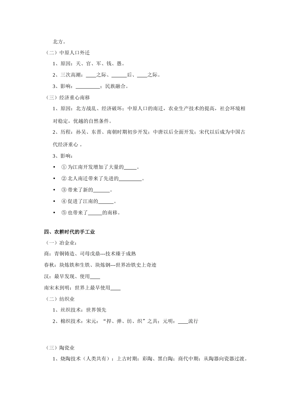 高一历史单元复习学案：经济成长历程（岳麓版必修2）_第3页