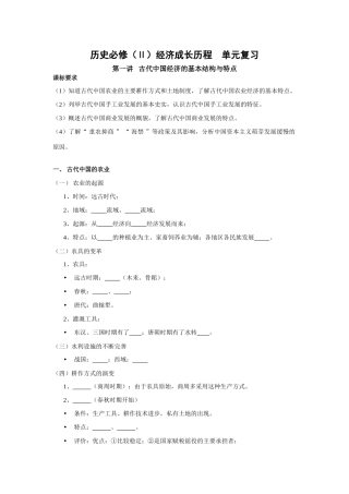 高一历史单元复习学案：经济成长历程（岳麓版必修2）