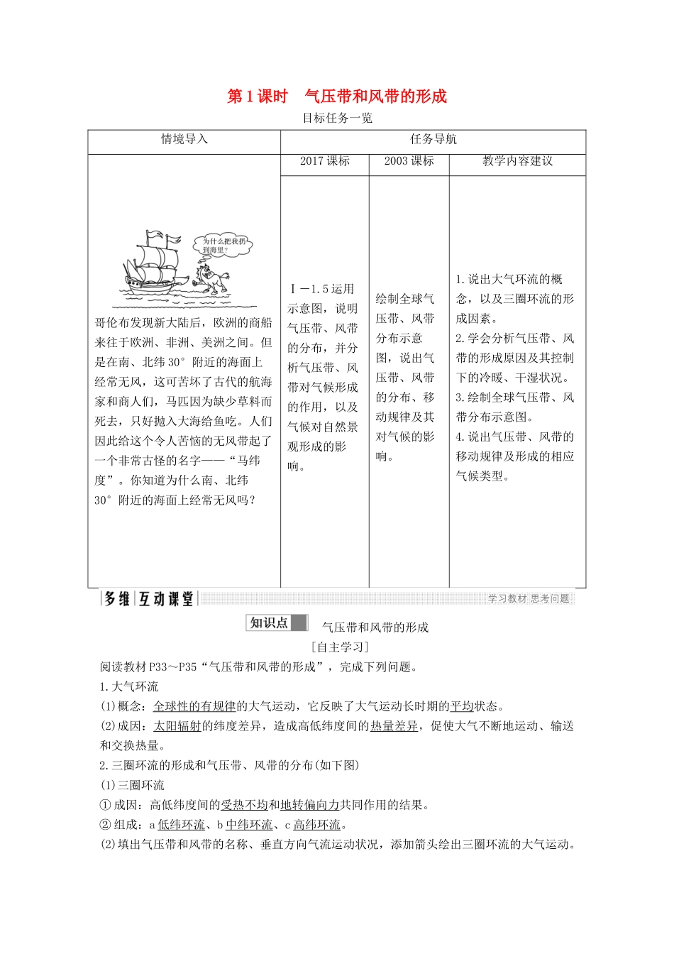 高中地理 第二章 地球上的大气 第二节 气压带和风带 第1课时 气压带和风带的形成学案 新人教版必修3-新人教版高一必修3地理学案_第1页