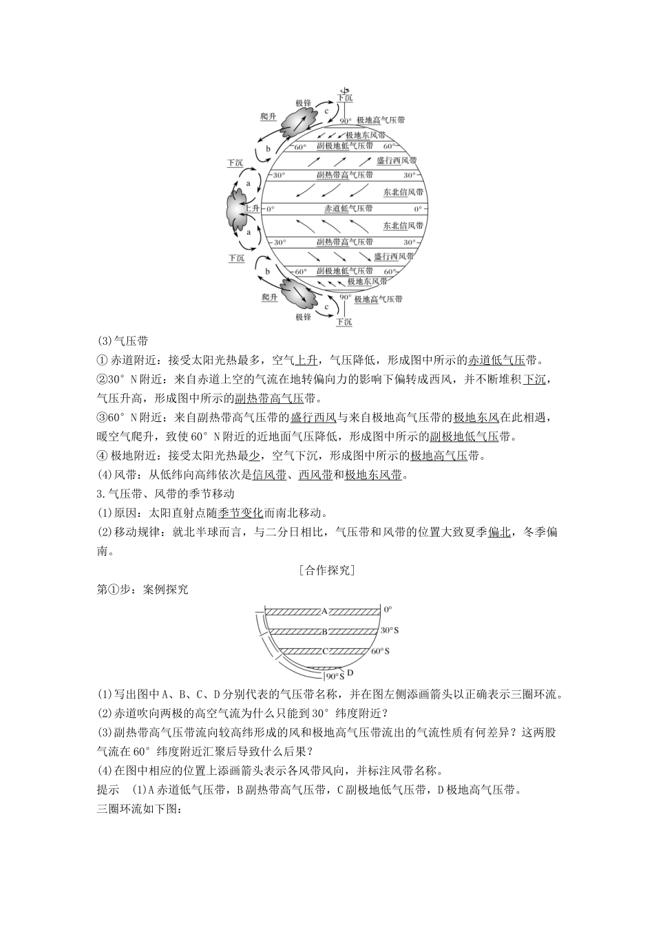 高中地理 第二章 地球上的大气 第二节 气压带和风带 第1课时 气压带和风带的形成学案 新人教版必修3-新人教版高一必修3地理学案_第2页