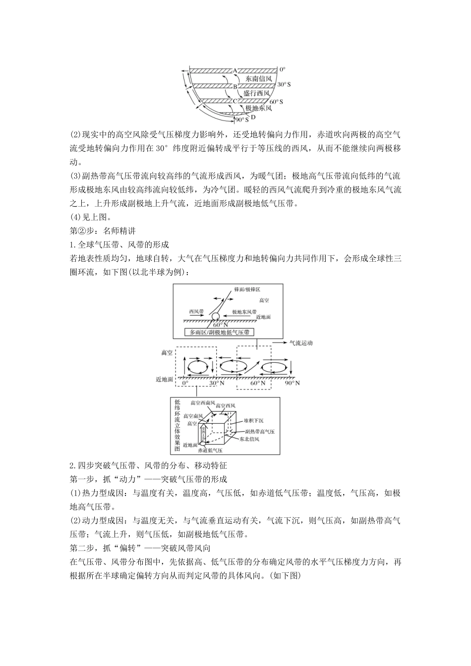 高中地理 第二章 地球上的大气 第二节 气压带和风带 第1课时 气压带和风带的形成学案 新人教版必修3-新人教版高一必修3地理学案_第3页