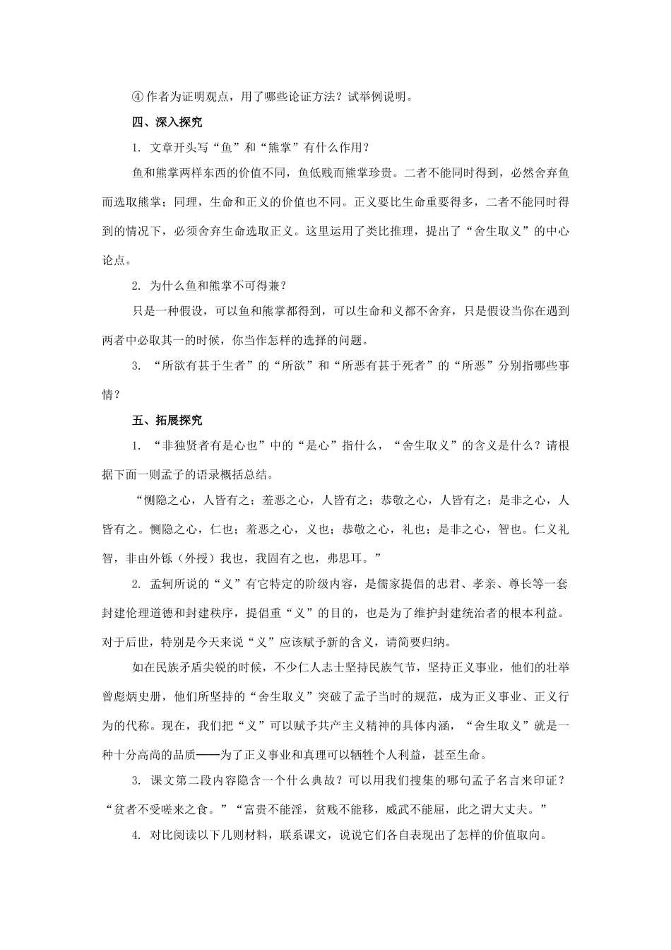 九年级语文下册《鱼我所欲也》教材分析 苏教版_第3页