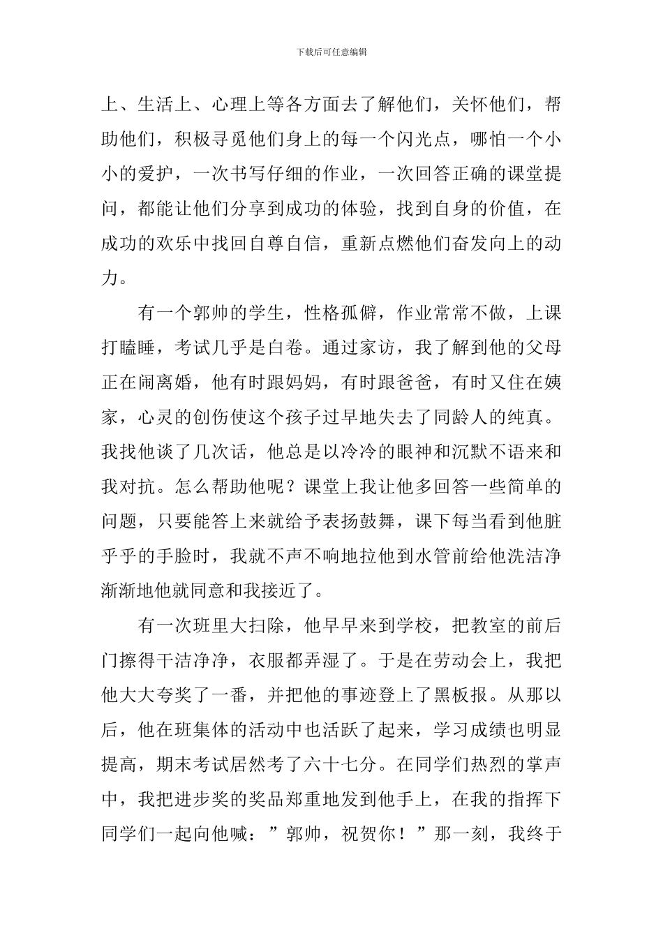 优秀教师发言稿(合集15篇)_第2页