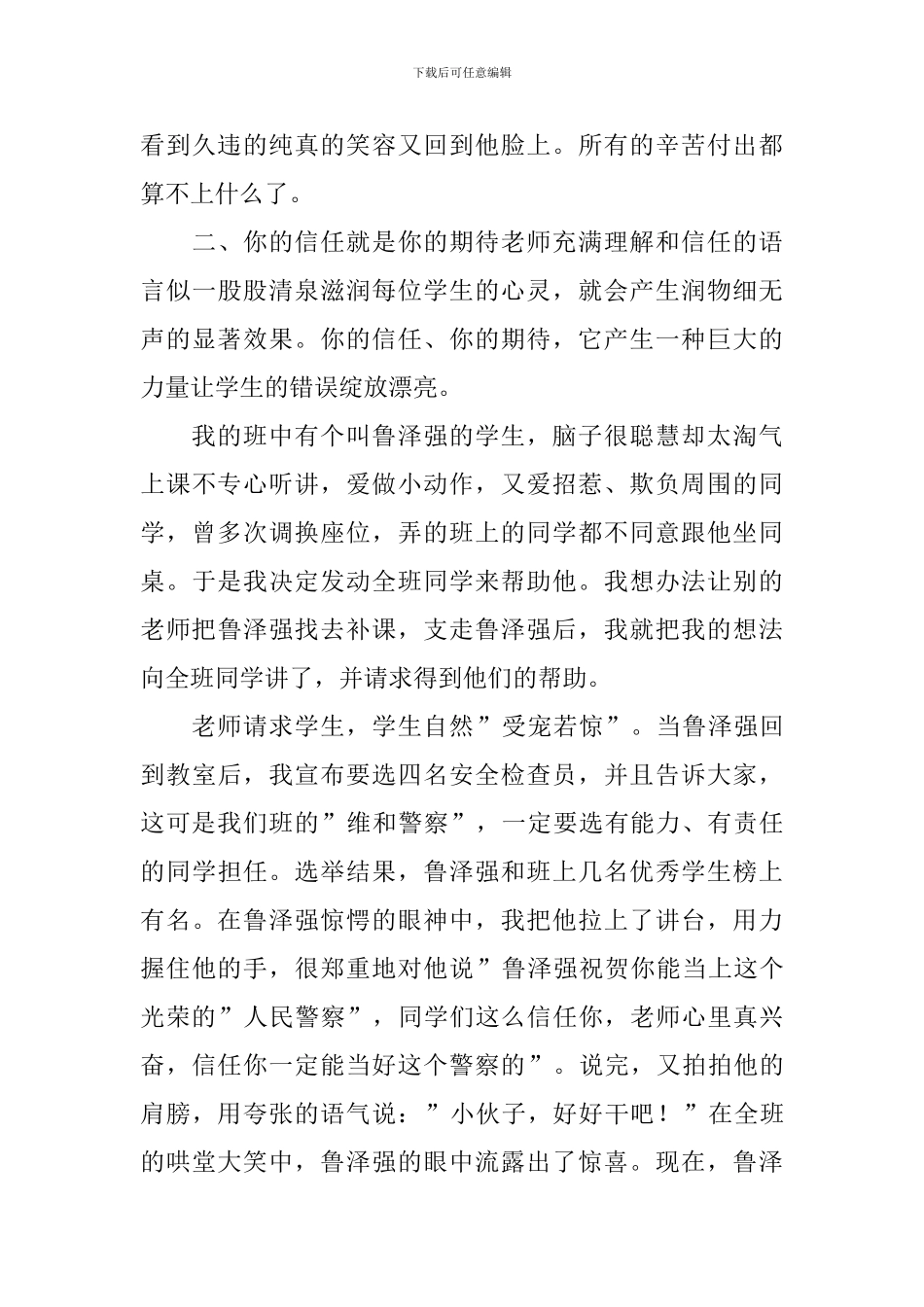 优秀教师发言稿(合集15篇)_第3页