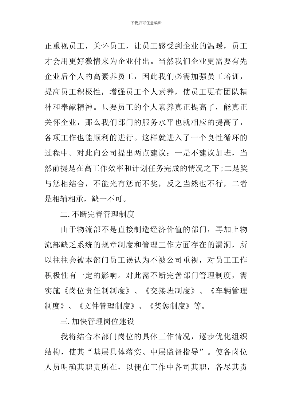 物流公司工作计划书例文_第3页