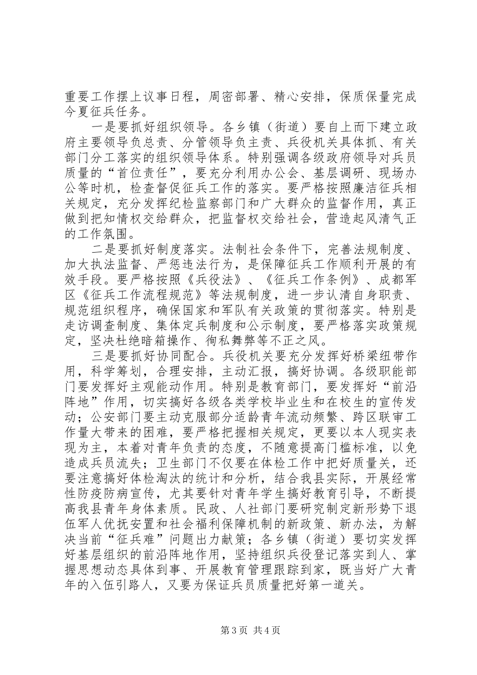 县长在全县征兵工作会议上的讲话发言_第3页
