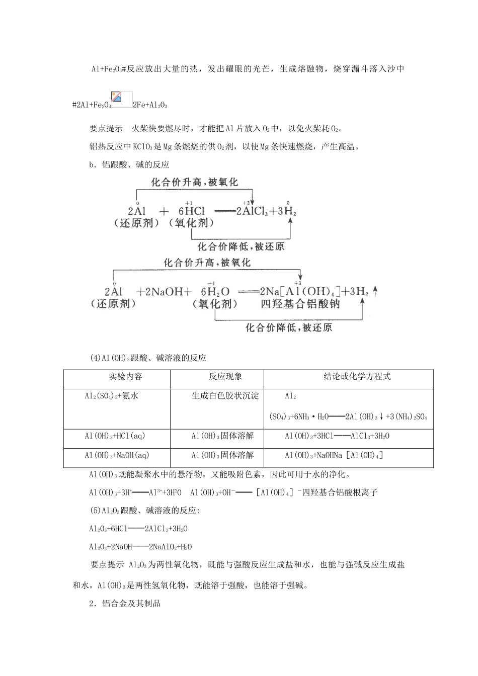 高中化学 第四章 元素与材料世界 第2节 铝金属材料学案（2）鲁科版必修1-鲁科版高一必修1化学学案_第2页