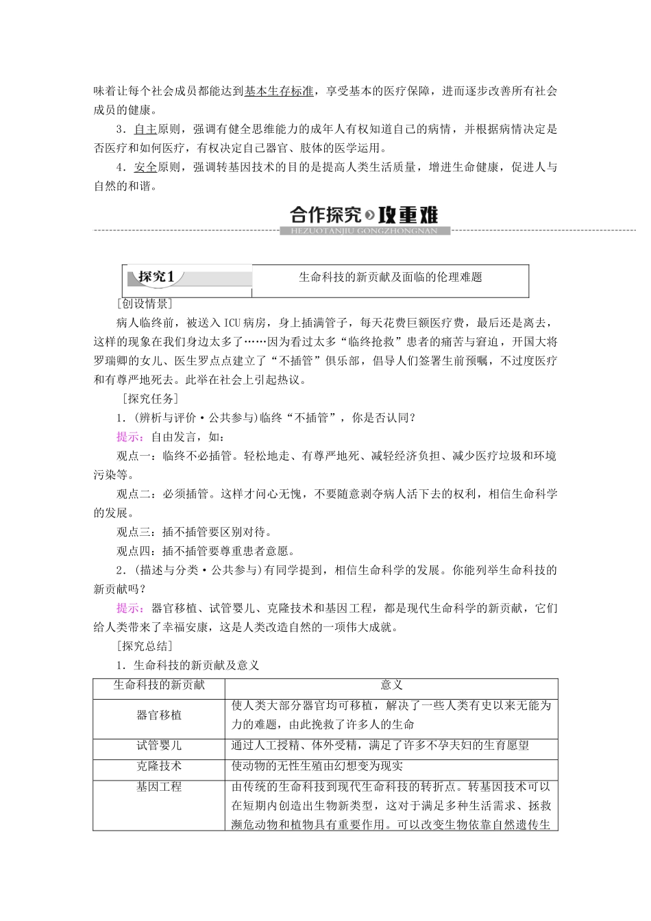 高中政治 专题4 2 生命科技与生命伦理教案 新人教版选修6-新人教版高二选修6政治教案_第2页