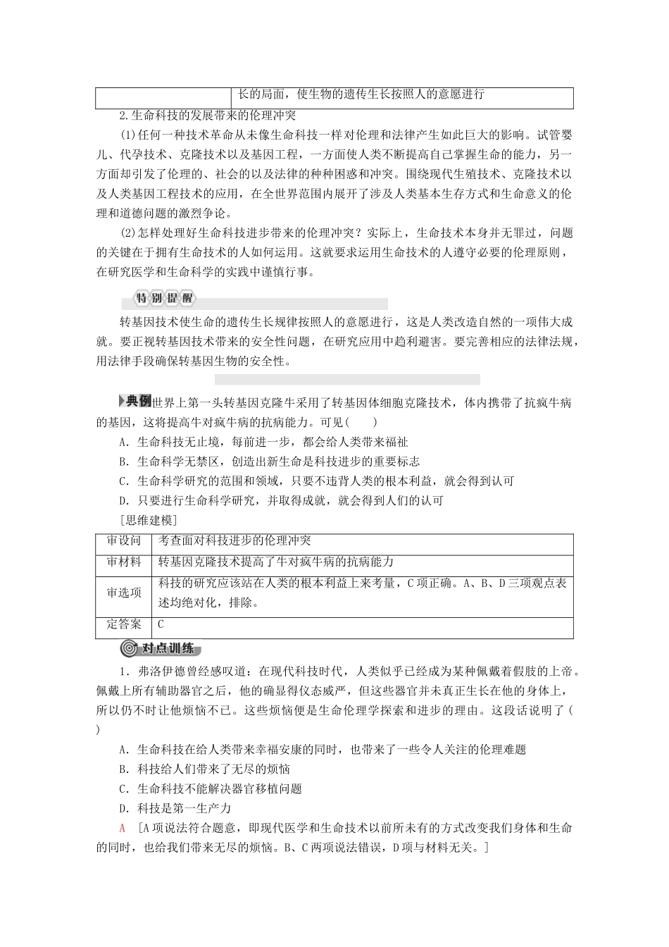 高中政治 专题4 2 生命科技与生命伦理教案 新人教版选修6-新人教版高二选修6政治教案_第3页