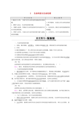 高中政治 专题4 2 生命科技与生命伦理教案 新人教版选修6-新人教版高二选修6政治教案