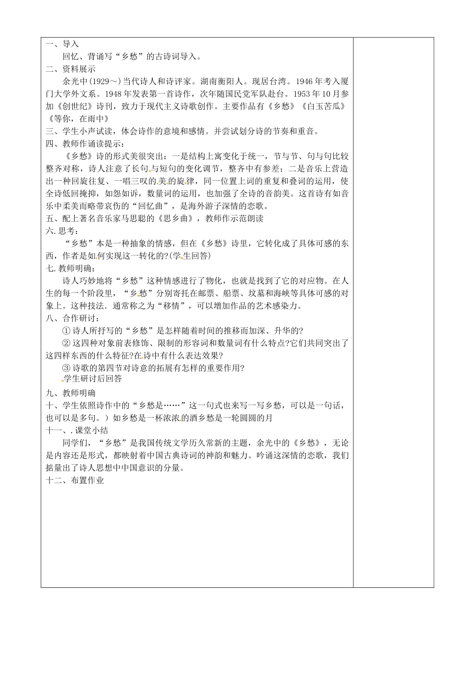 甘肃省武威第四中学九年级语文下册 1 诗两首教案2 新人教版_第3页