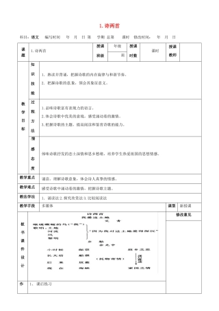 甘肃省武威第四中学九年级语文下册 1 诗两首教案2 新人教版