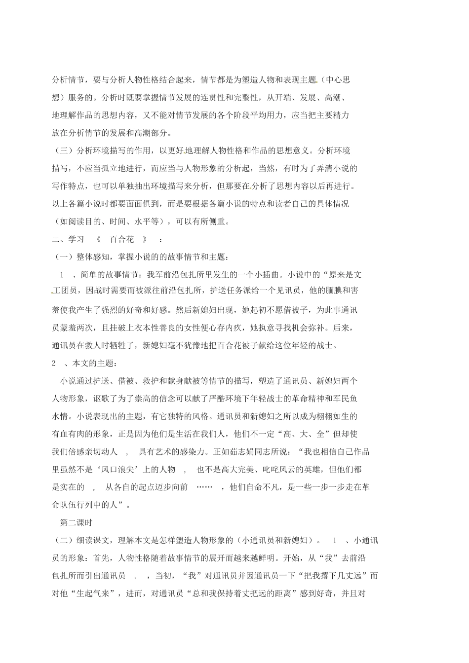 江苏省苏州市第二十六中学九年级语文上册《小说家谈小说》教案 苏教版_第2页