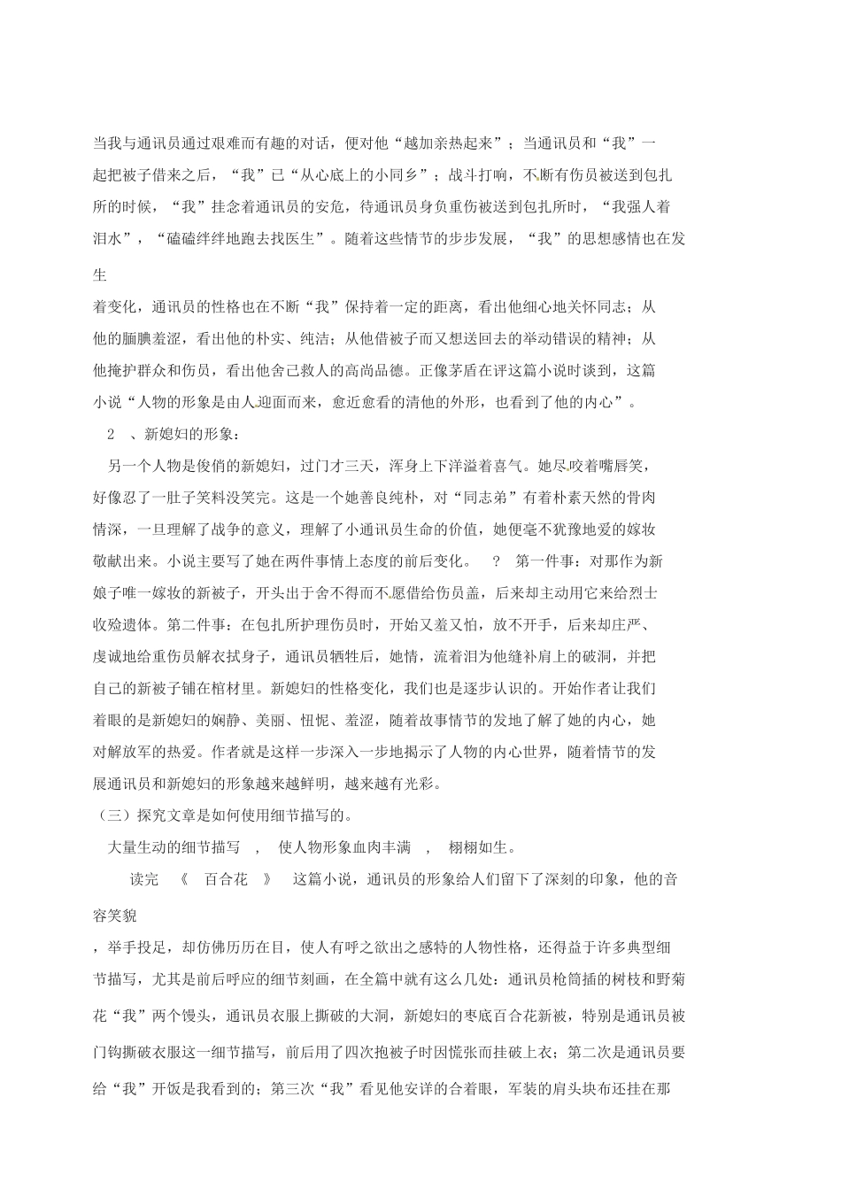 江苏省苏州市第二十六中学九年级语文上册《小说家谈小说》教案 苏教版_第3页
