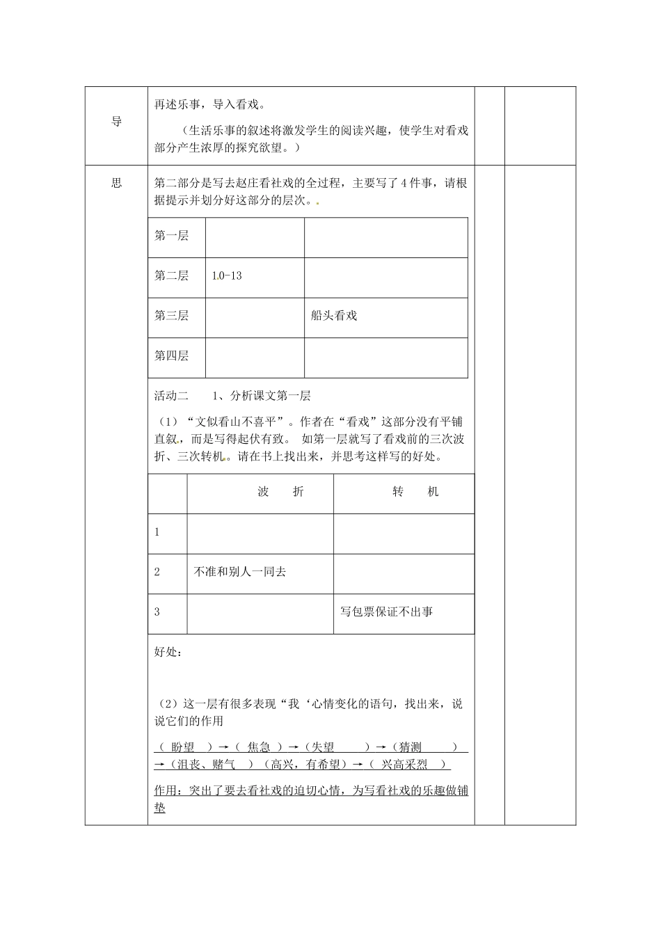 湖北省武汉市八年级语文上册 第一单元 3 社戏教案2 鄂教版-鄂教版初中八年级上册语文教案_第2页