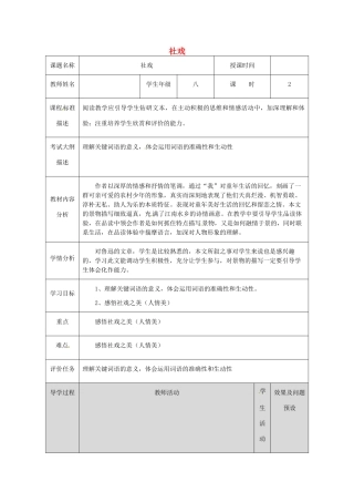 湖北省武汉市八年级语文上册 第一单元 3 社戏教案2 鄂教版-鄂教版初中八年级上册语文教案