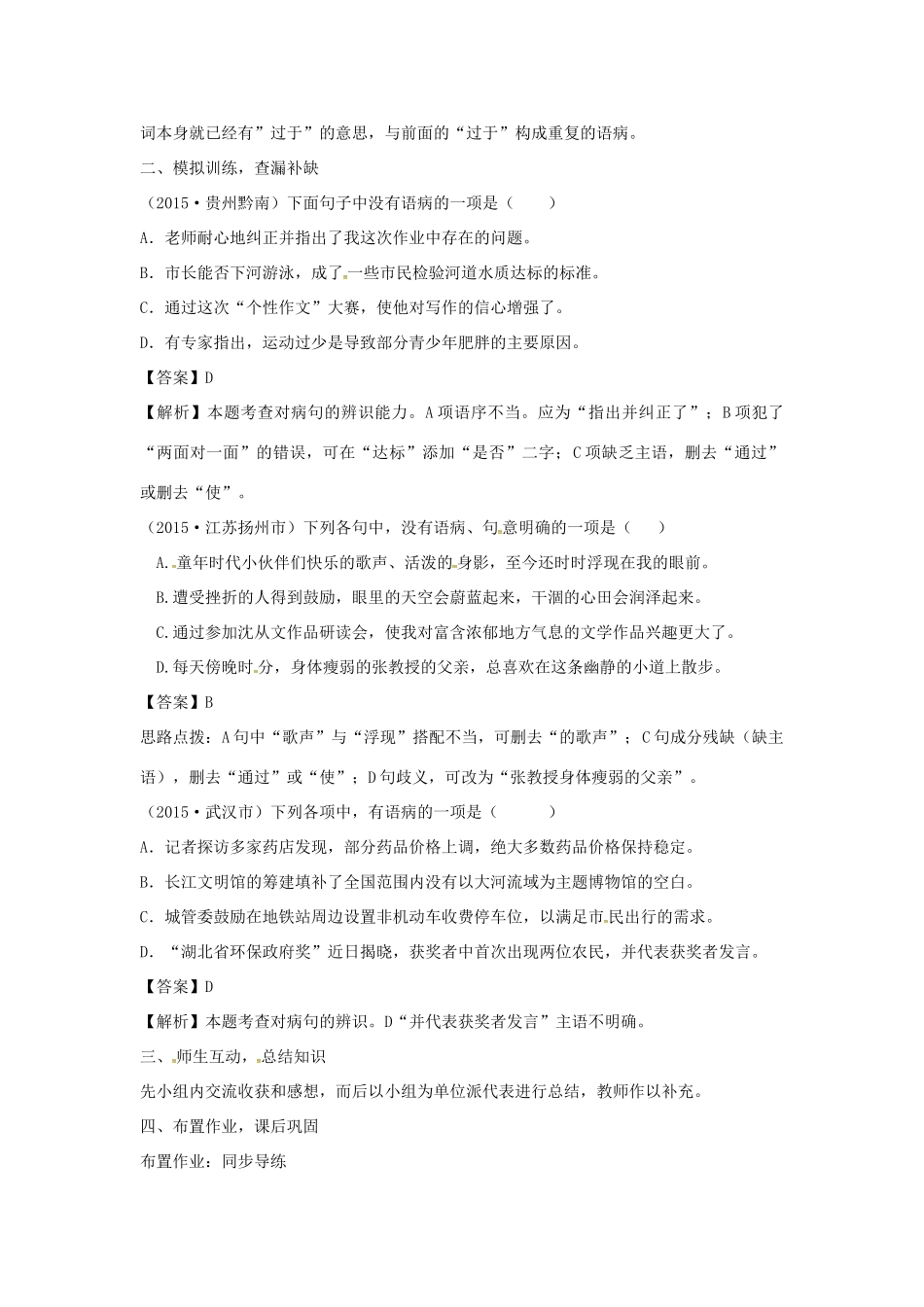 江西省中考语文 专题三 病句辨析复习教案-人教版初中九年级全册语文教案_第2页