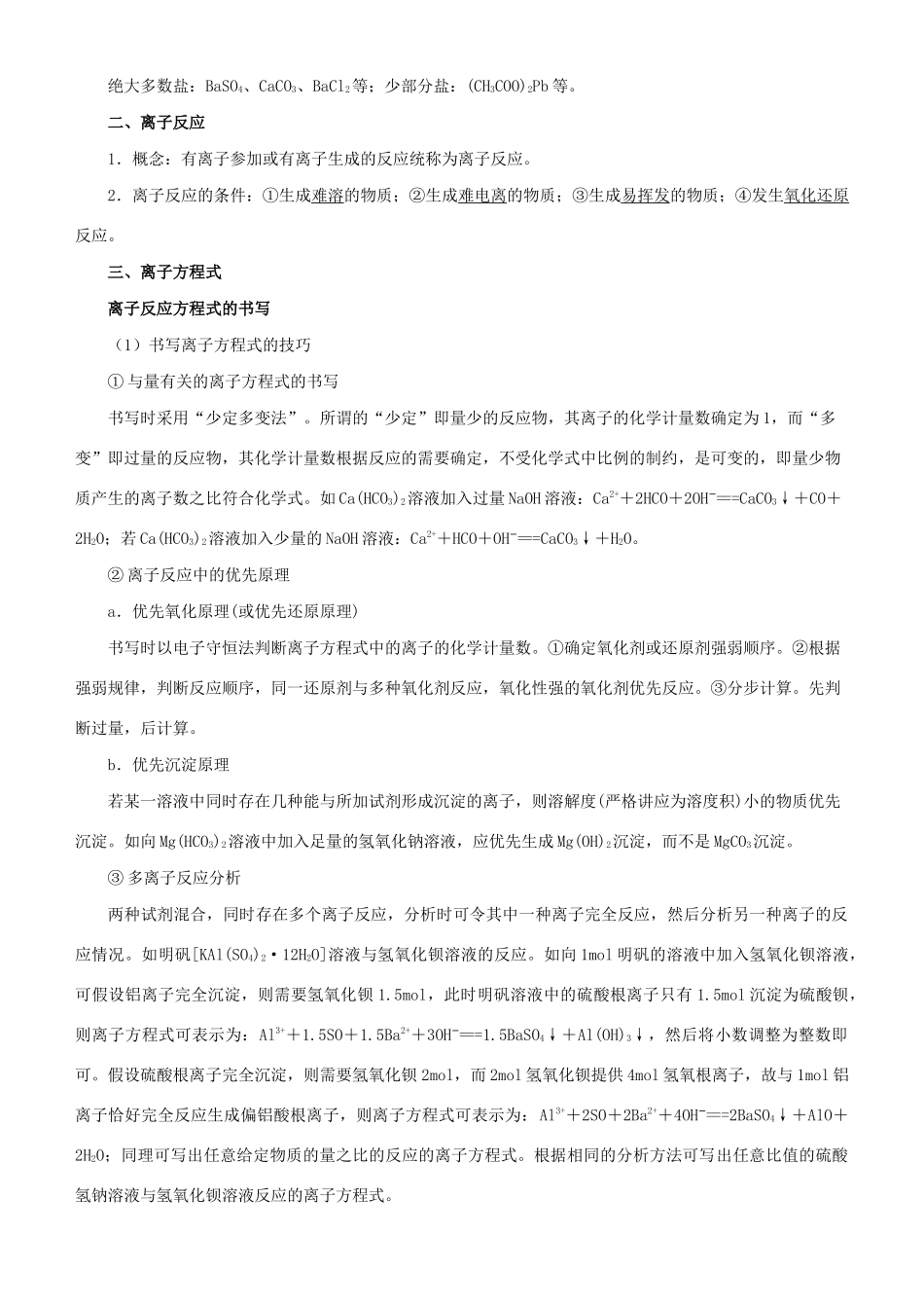 高考化学二轮复习 专题3 化学反应——离子反应和氧化还原反应学案-人教版高三全册化学学案_第2页