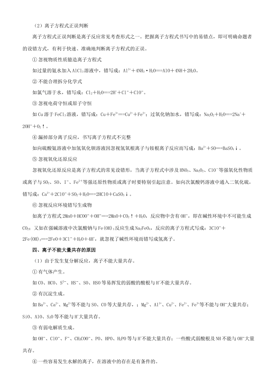 高考化学二轮复习 专题3 化学反应——离子反应和氧化还原反应学案-人教版高三全册化学学案_第3页