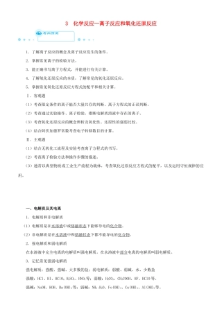 高考化学二轮复习 专题3 化学反应——离子反应和氧化还原反应学案-人教版高三全册化学学案
