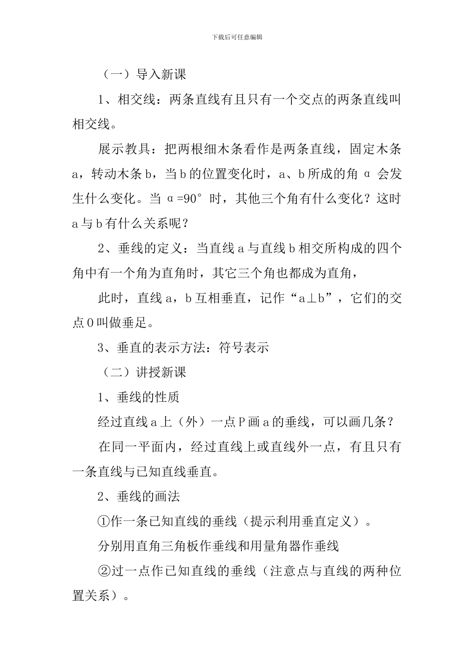 《垂线》教学设计_第2页