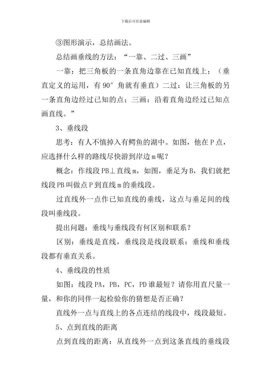 《垂线》教学设计_第3页