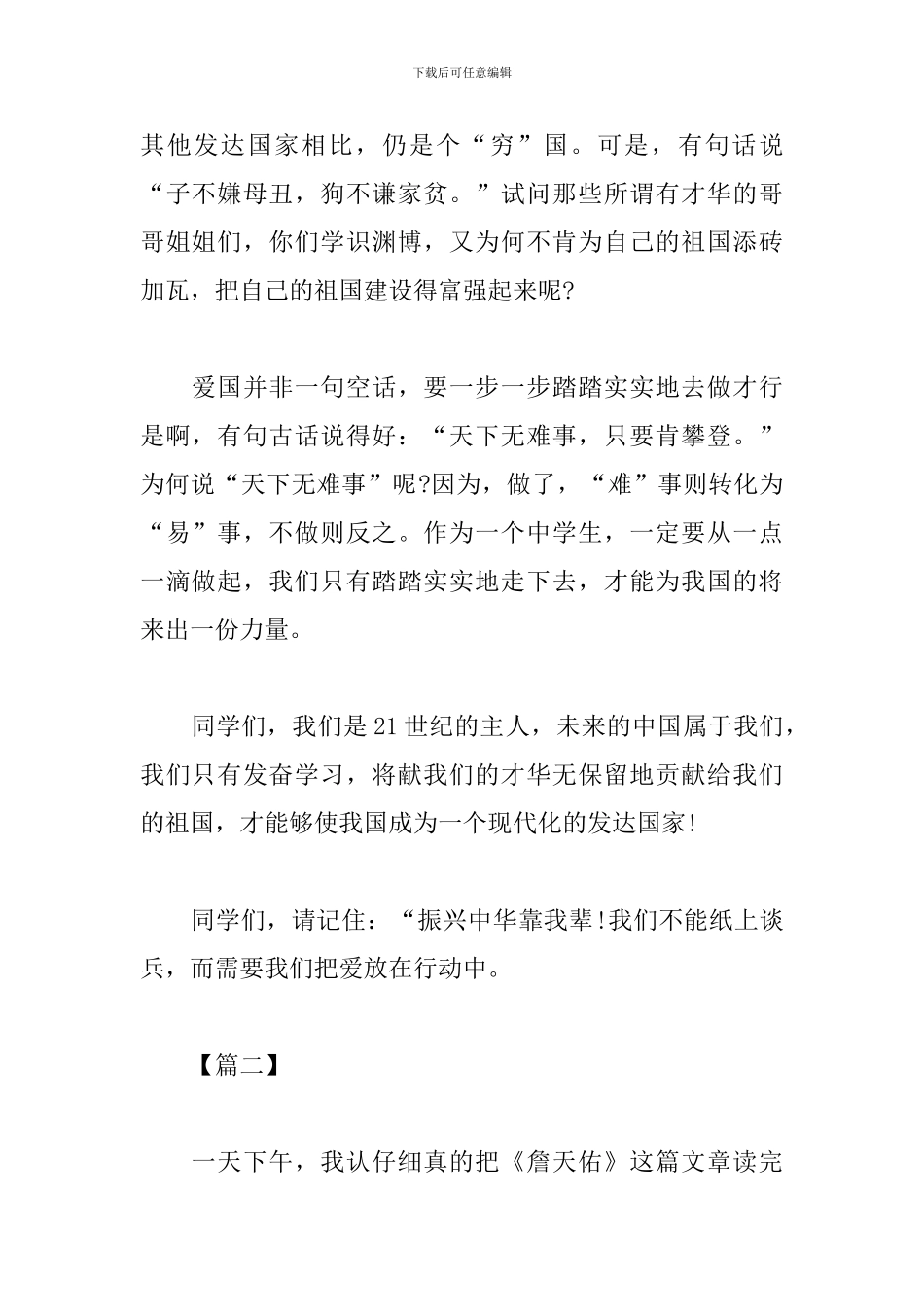 纪念建国70周年爱国书籍读后感范文精粹_第2页