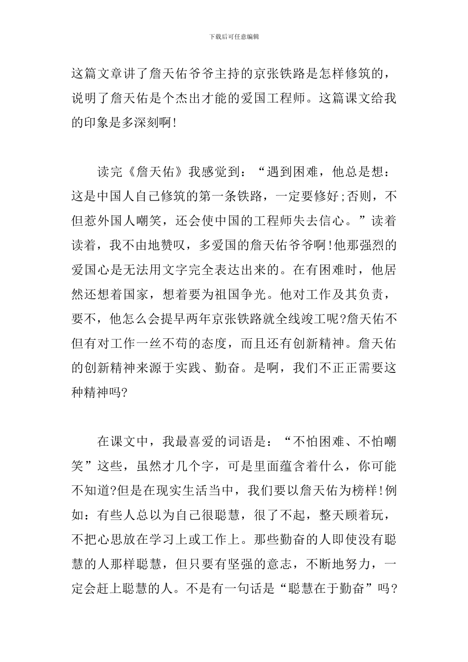 纪念建国70周年爱国书籍读后感范文精粹_第3页