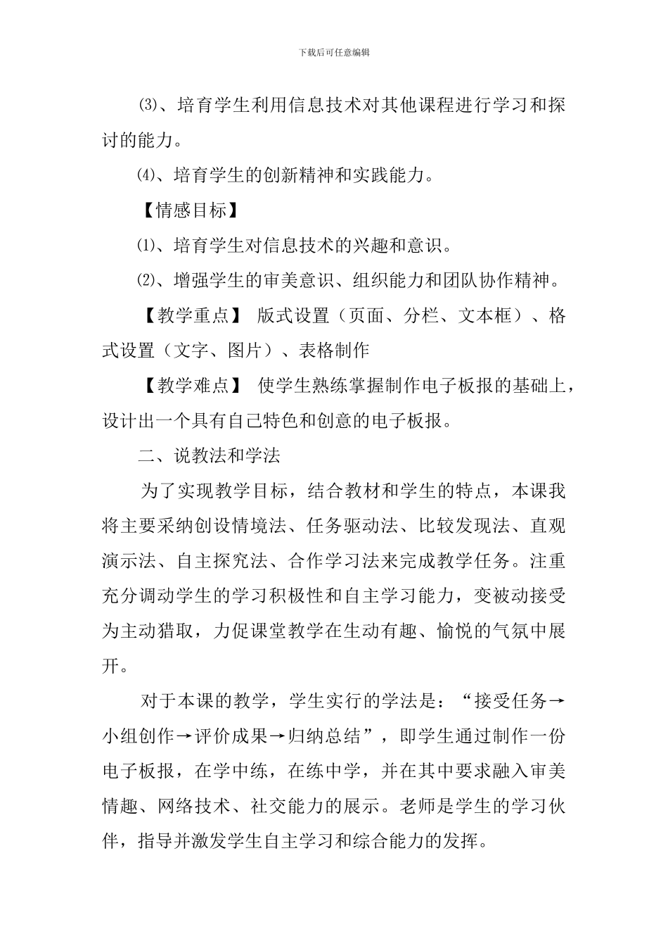 《编辑电子板报》说课稿范文_第2页