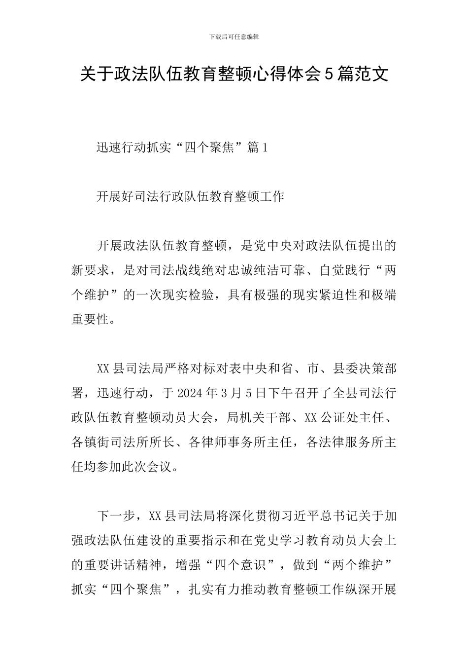 关于政法队伍教育整顿心得体会5篇范文_第1页