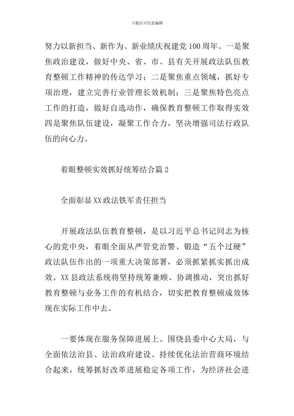 关于政法队伍教育整顿心得体会5篇范文_第2页