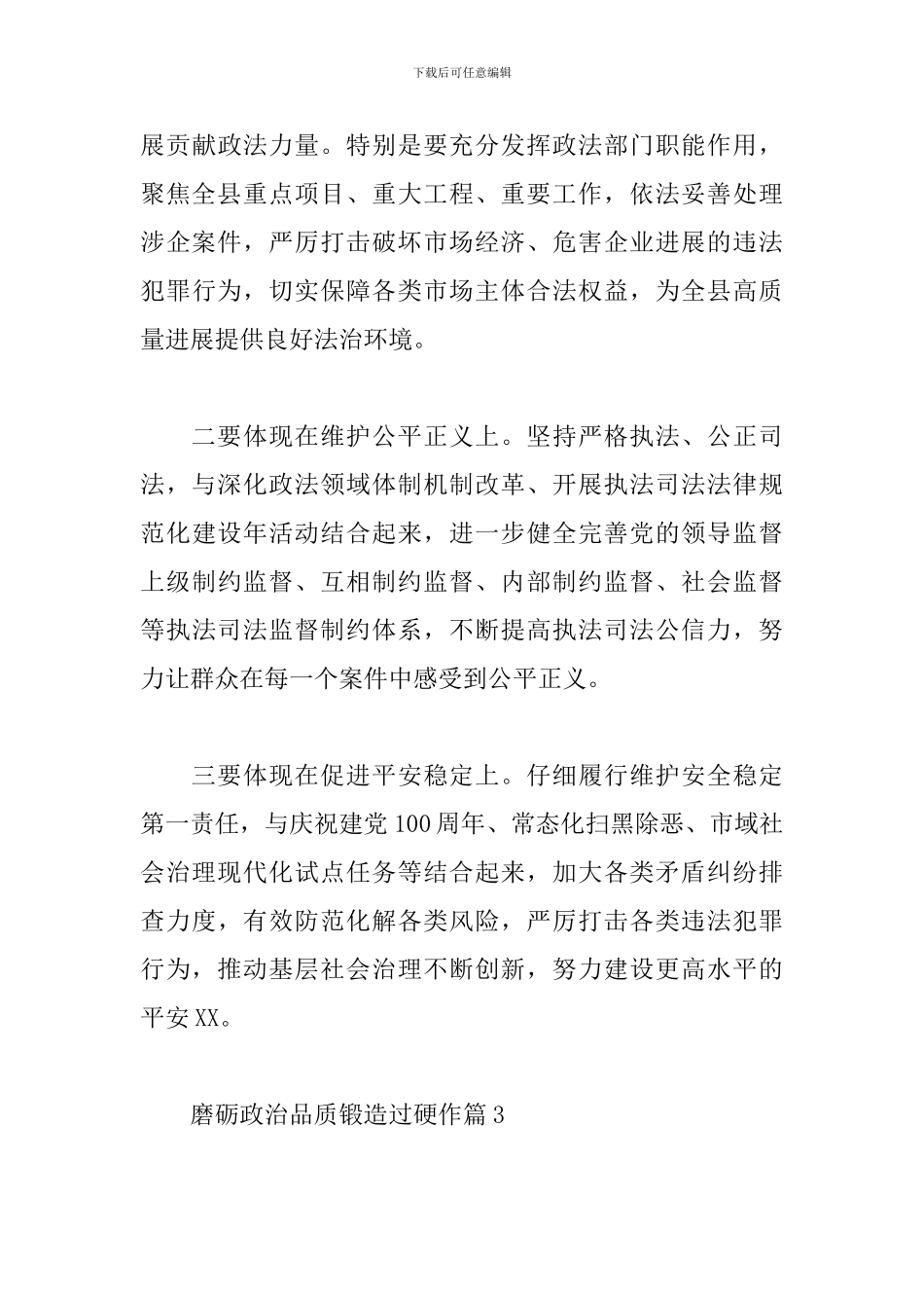 关于政法队伍教育整顿心得体会5篇范文_第3页