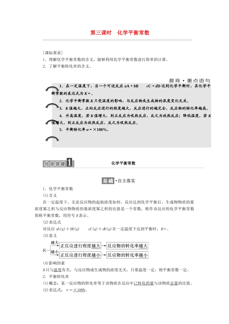 高中化学 专题2 化学反应速率与化学平衡 第二单元 第三课时 化学平衡常数学案 苏教版选修4-苏教版高二选修4化学学案_第1页