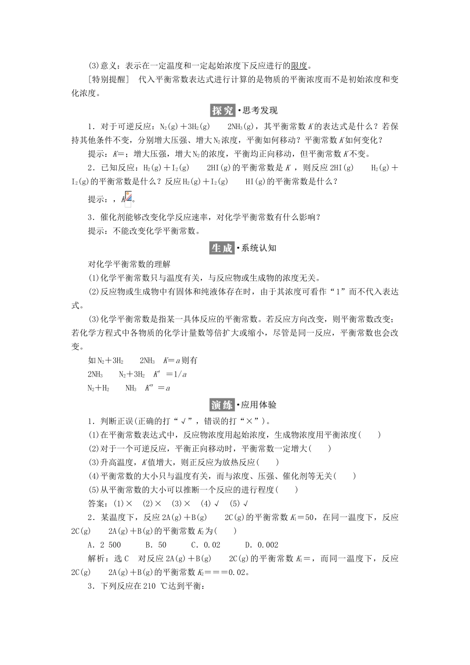 高中化学 专题2 化学反应速率与化学平衡 第二单元 第三课时 化学平衡常数学案 苏教版选修4-苏教版高二选修4化学学案_第2页