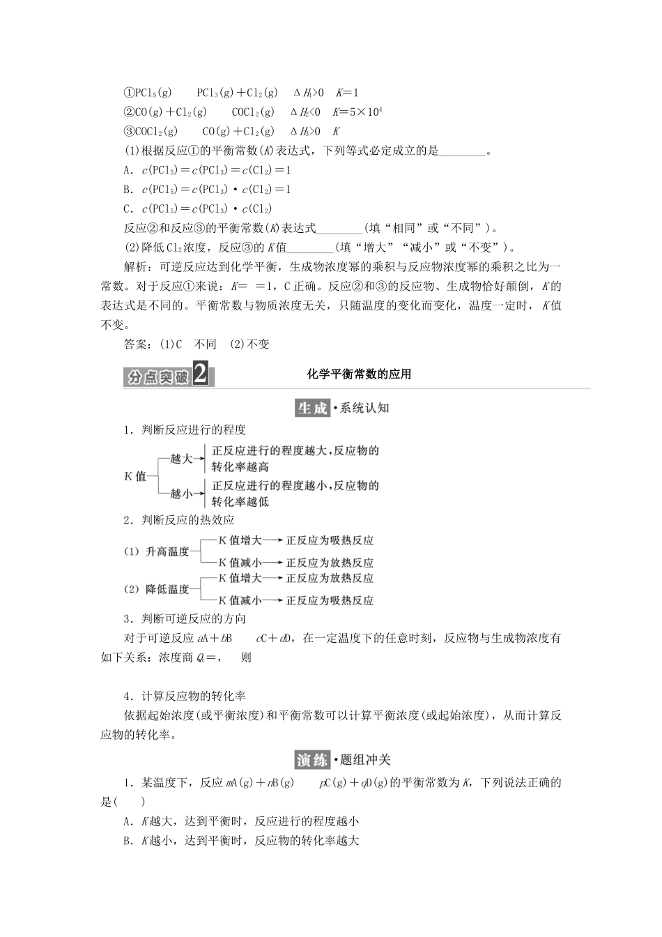 高中化学 专题2 化学反应速率与化学平衡 第二单元 第三课时 化学平衡常数学案 苏教版选修4-苏教版高二选修4化学学案_第3页
