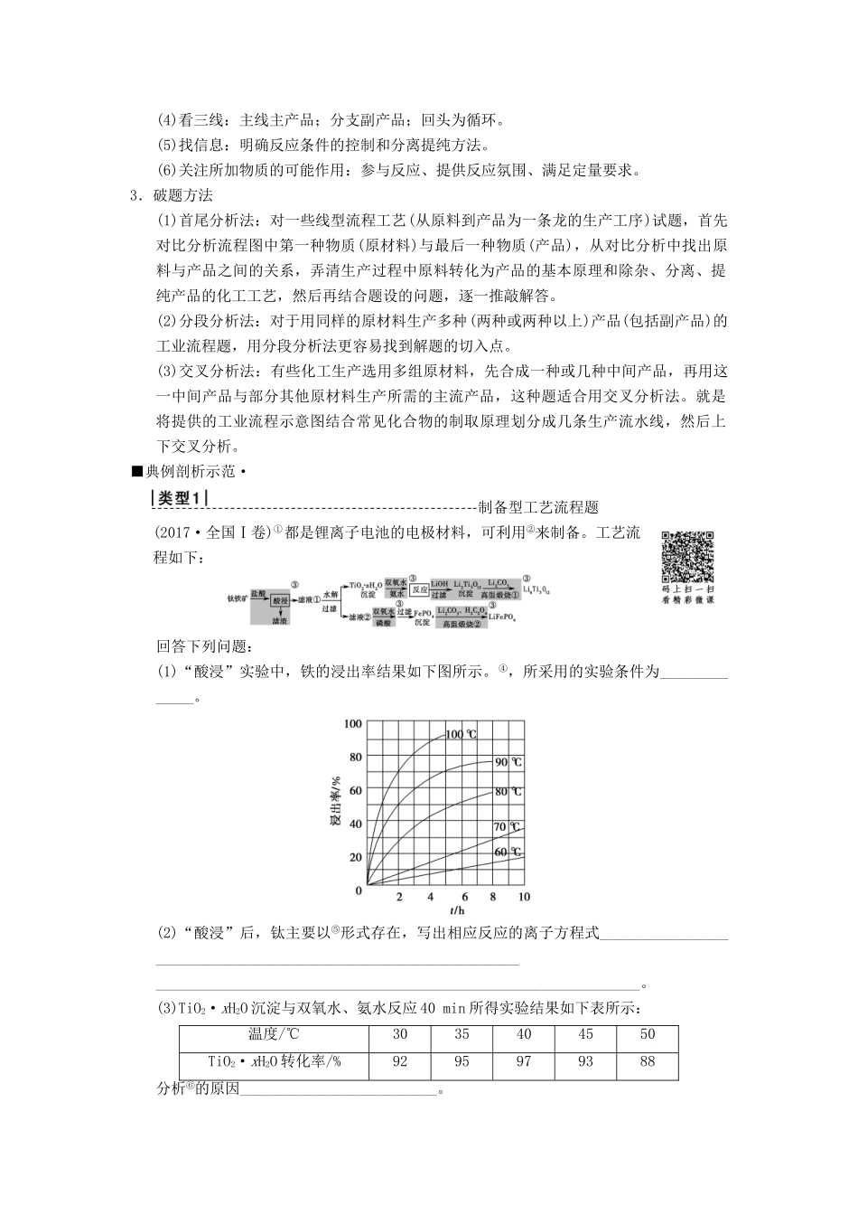 高考化学二轮复习 专项1 高考非选择题五大题型突破 题型2 化学工艺流程学案-人教版高三全册化学学案_第2页
