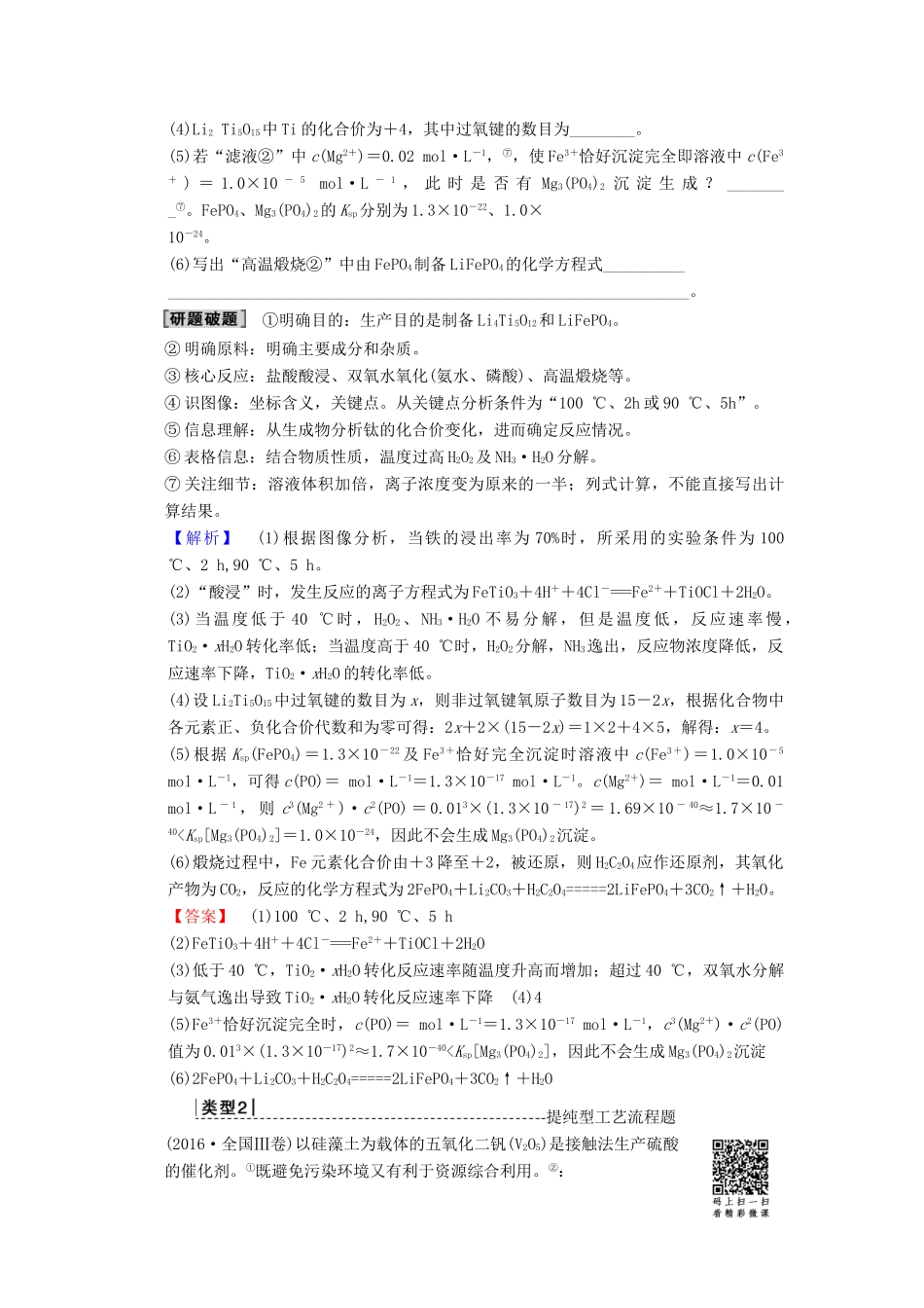 高考化学二轮复习 专项1 高考非选择题五大题型突破 题型2 化学工艺流程学案-人教版高三全册化学学案_第3页