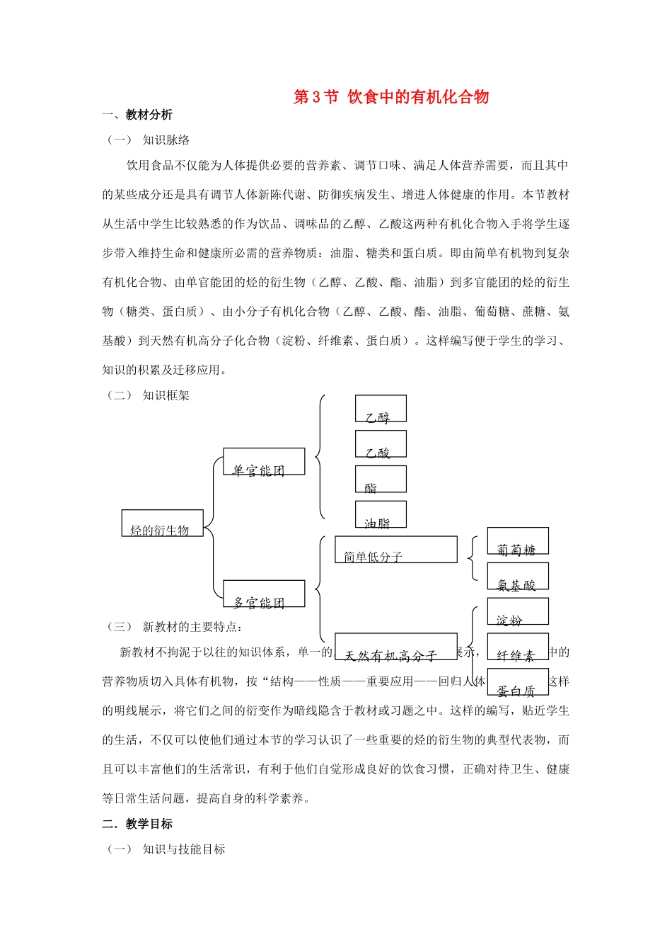 高中化学 《饮食中的有机化合物》 第一课时 教学案 新人教版必修2_第1页
